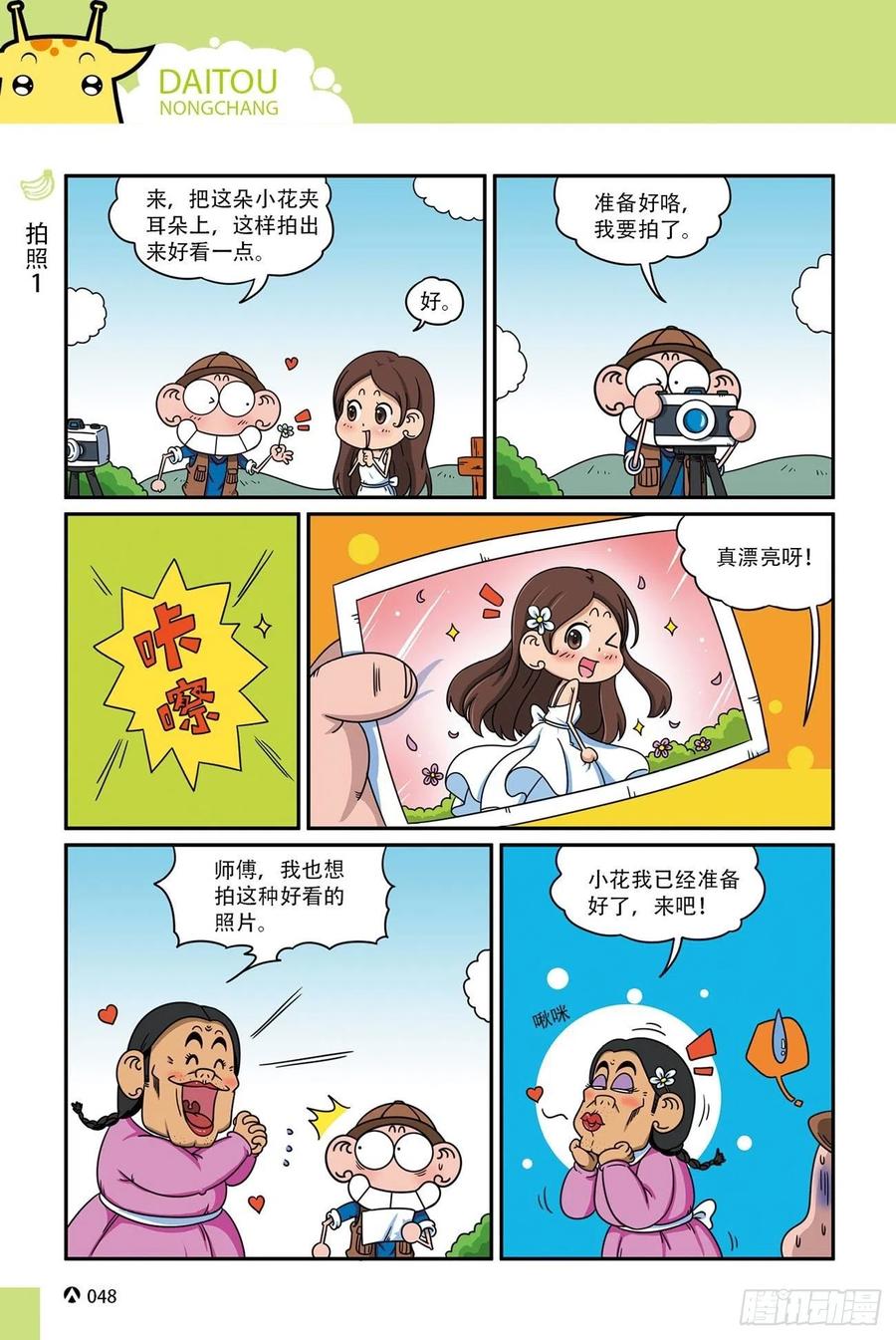 呆头农场17 （03）-第151话