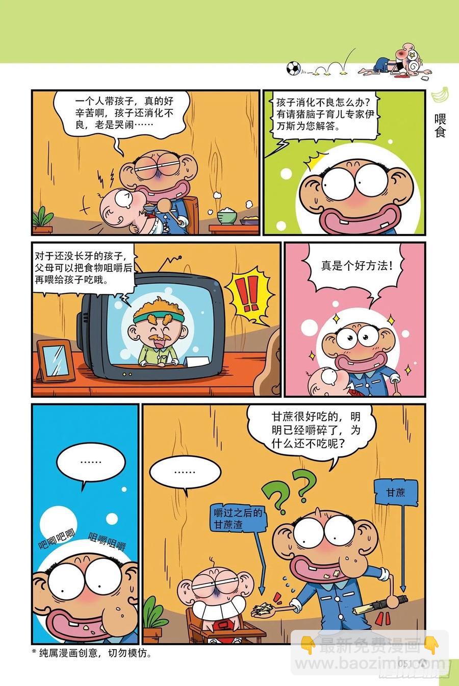 呆头农场17 （03）-第151话