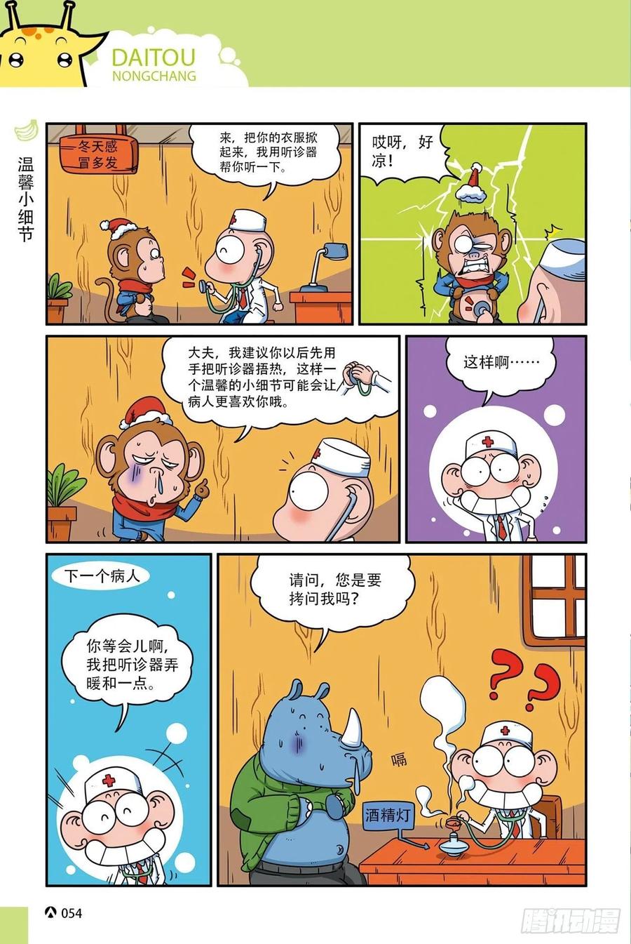 呆头农场17 （03）-第151话