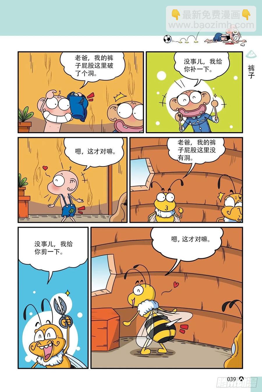 呆头农场17 （03）-第151话