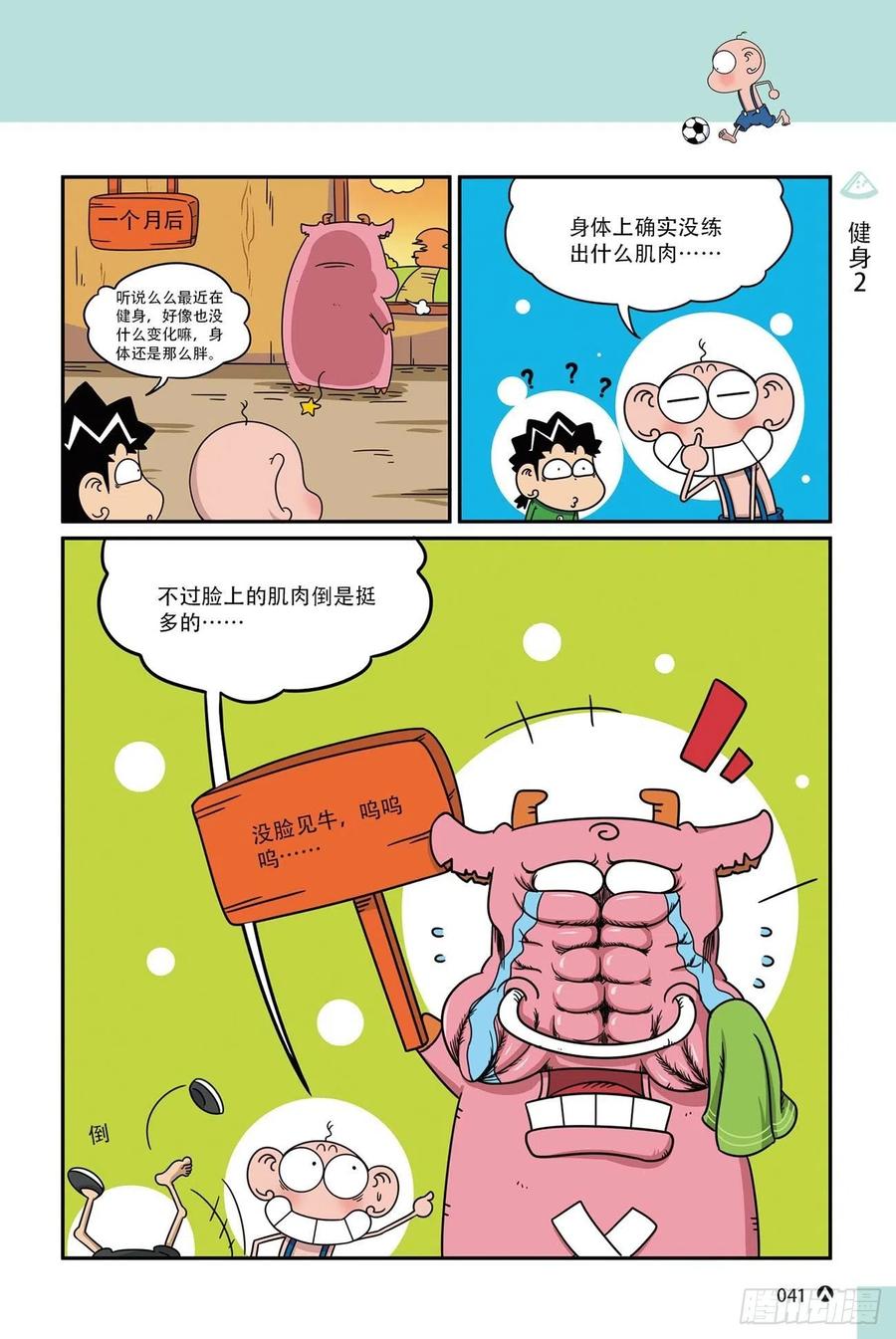 呆头农场17 （03）-第151话