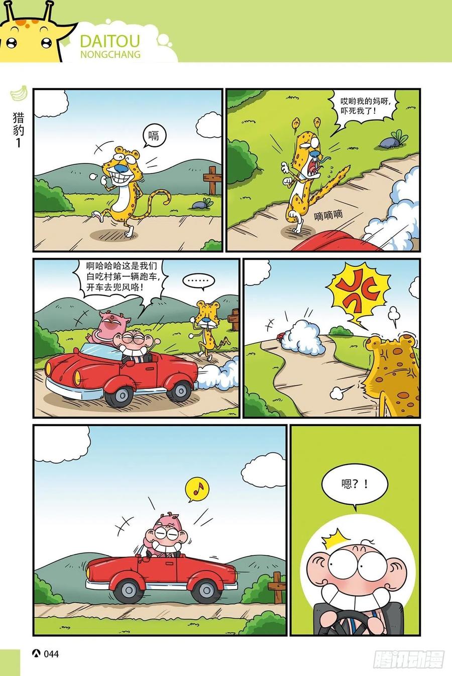 呆头农场17 （03）-第151话