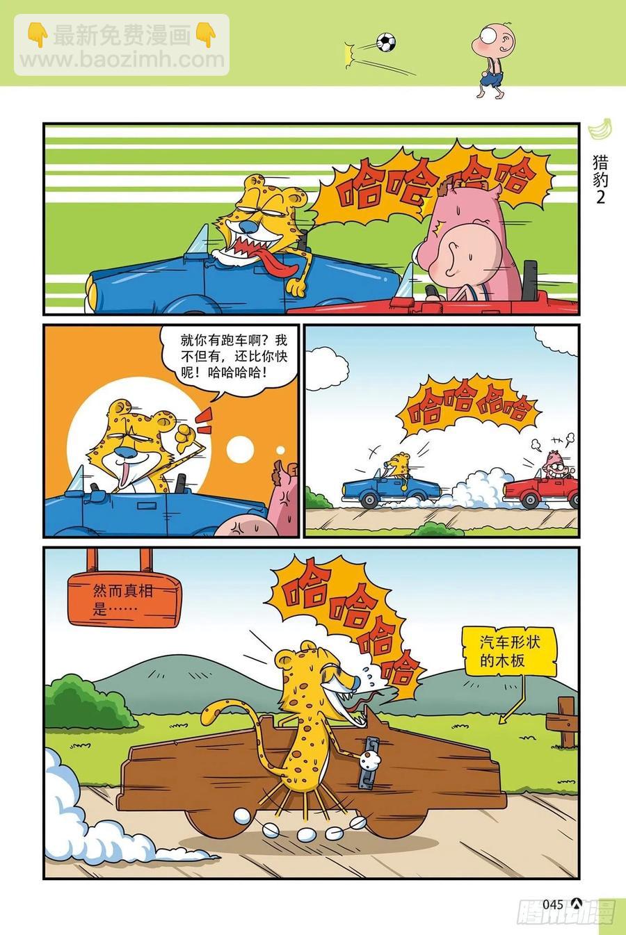 呆头农场17 （03）-第151话