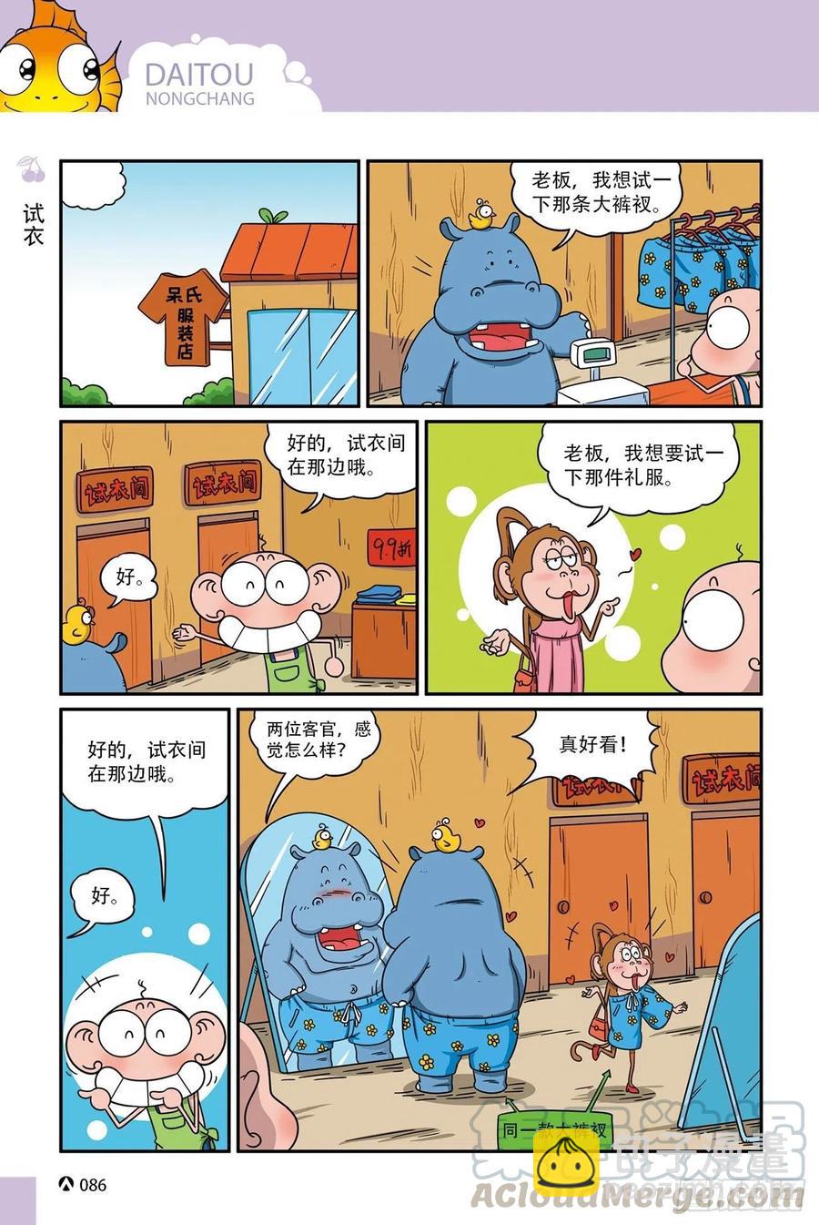 呆头农场17 （05）-第153话