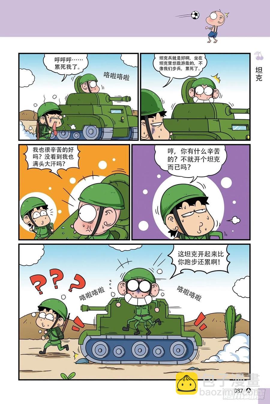 呆头农场17 （05）-第153话