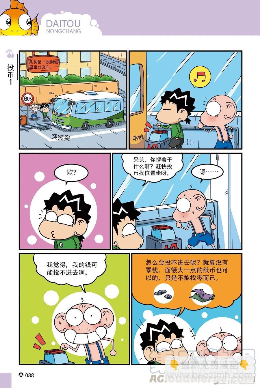 呆头农场17 （05）-第153话