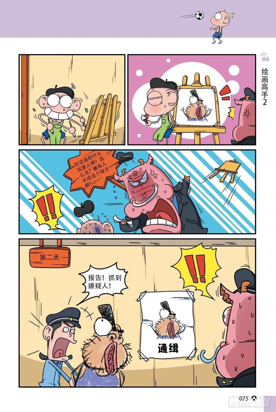 呆头农场17 （05）-第153话