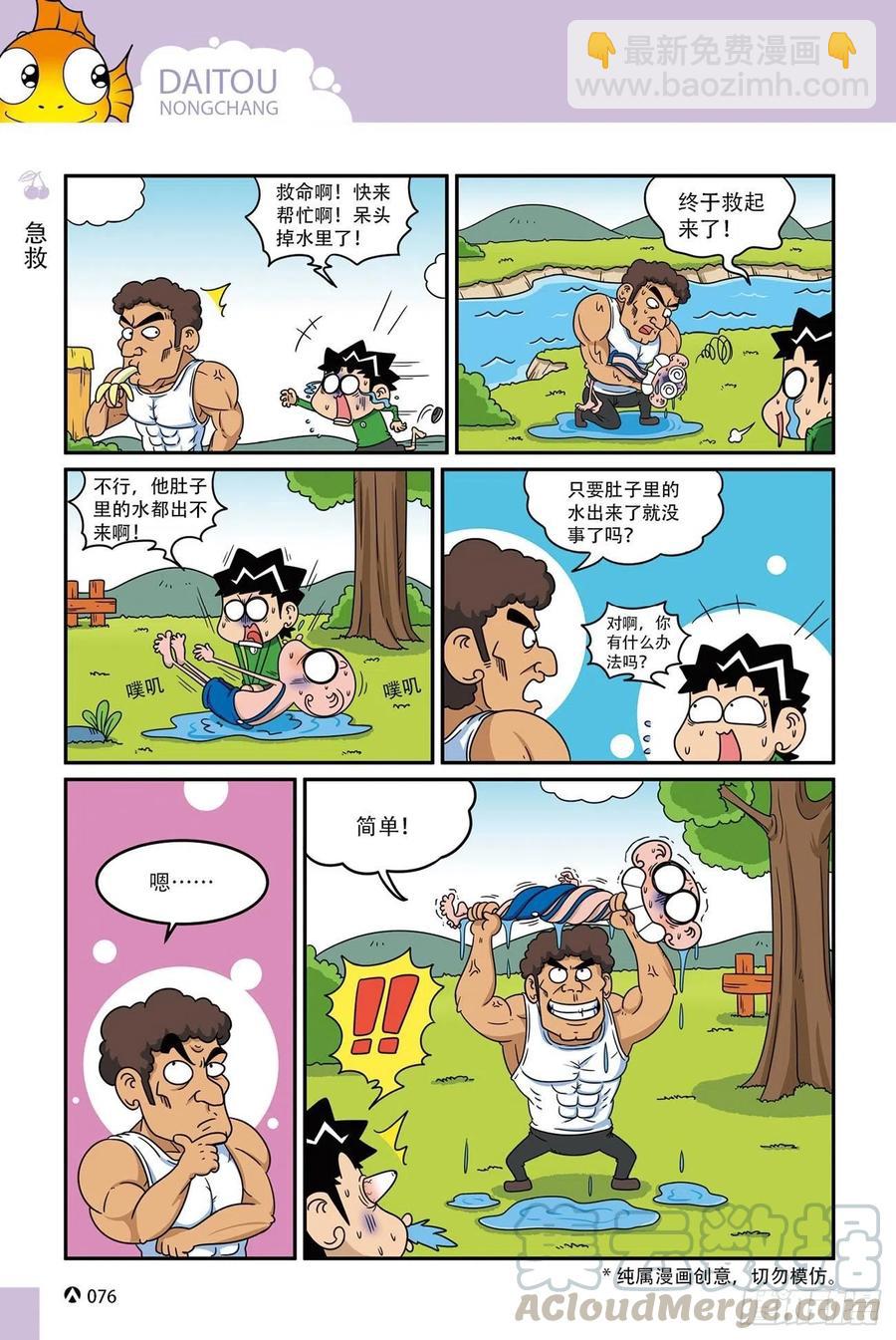 呆头农场17 （05）-第153话