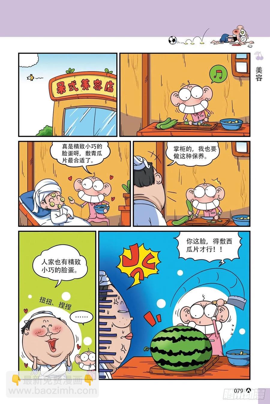 呆头农场17 （05）-第153话