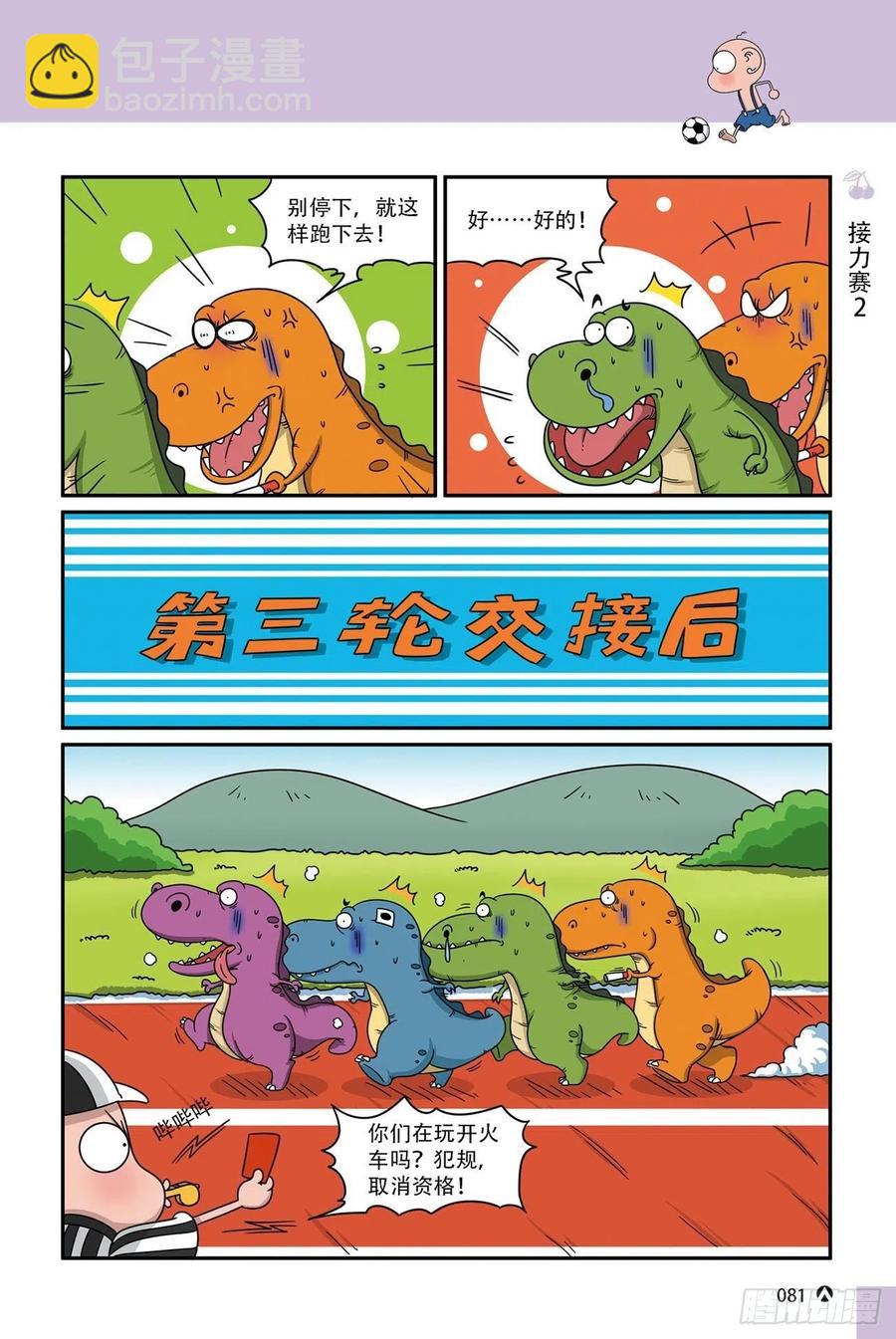 呆头农场17 （05）-第153话