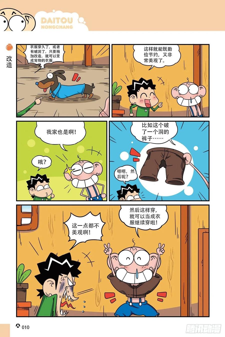 呆头农场18（01）-第155话