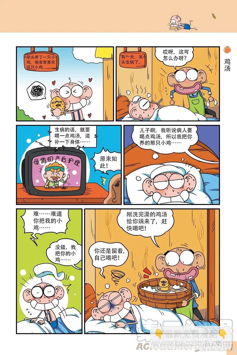 呆头农场18（01）-第155话