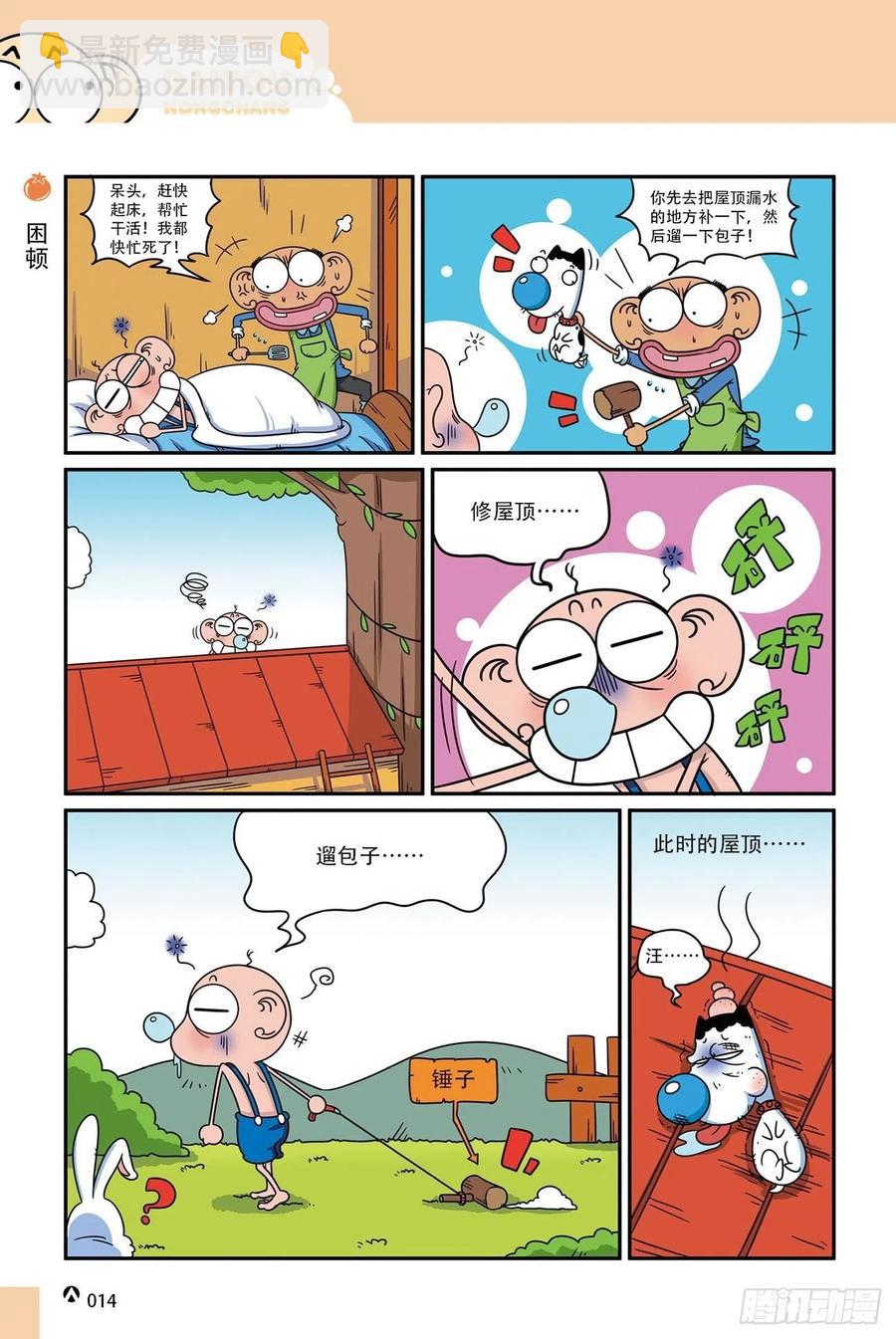 呆头农场18（01）-第155话