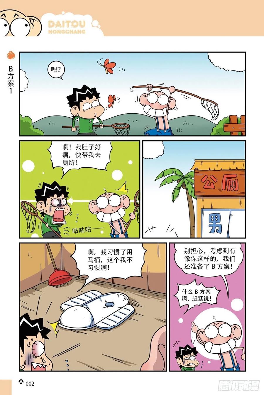 呆头农场18（01）-第155话