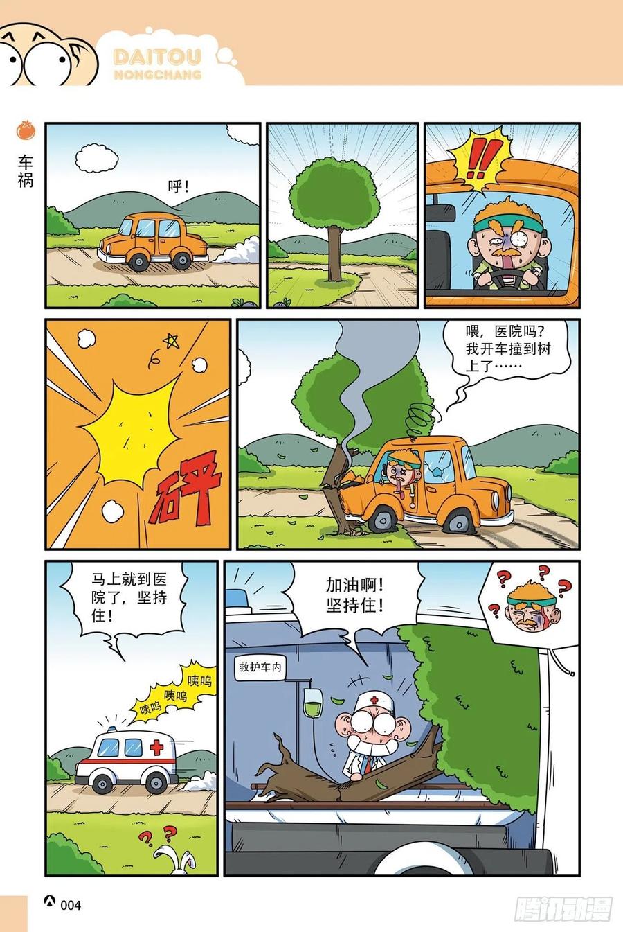 呆头农场18（01）-第155话