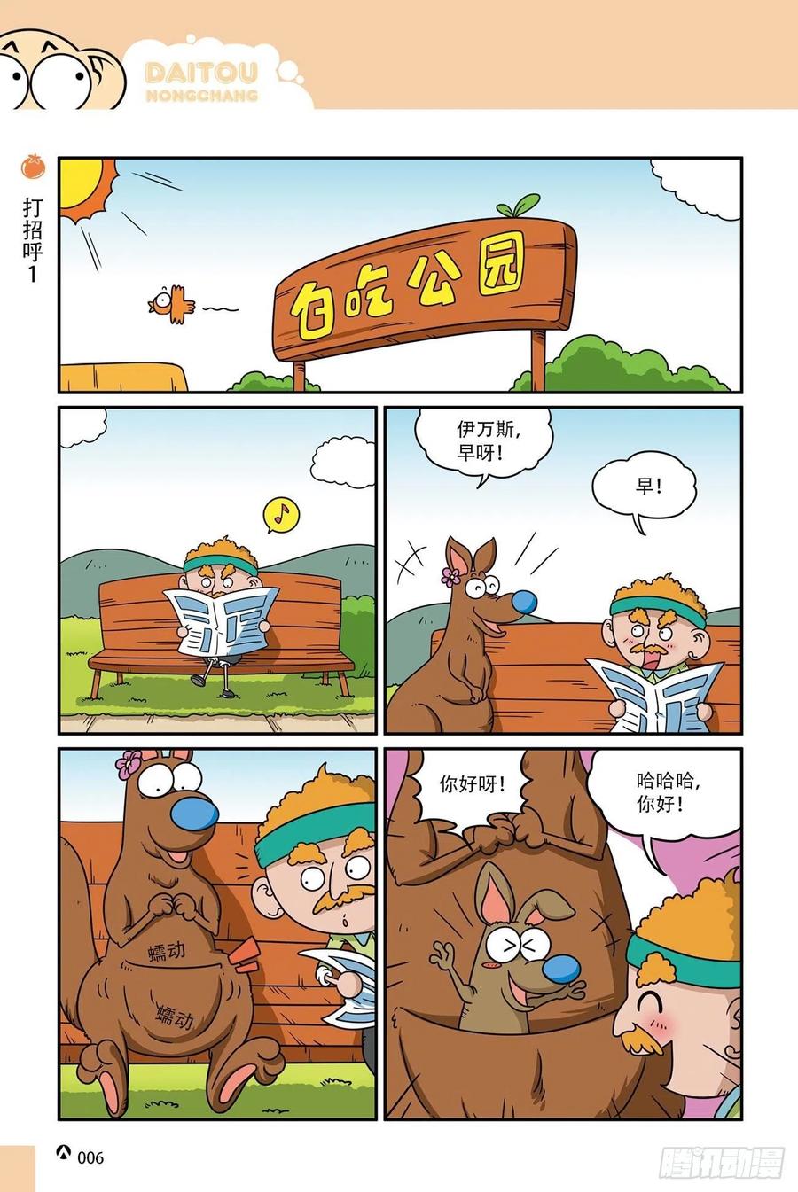 呆头农场18（01）-第155话