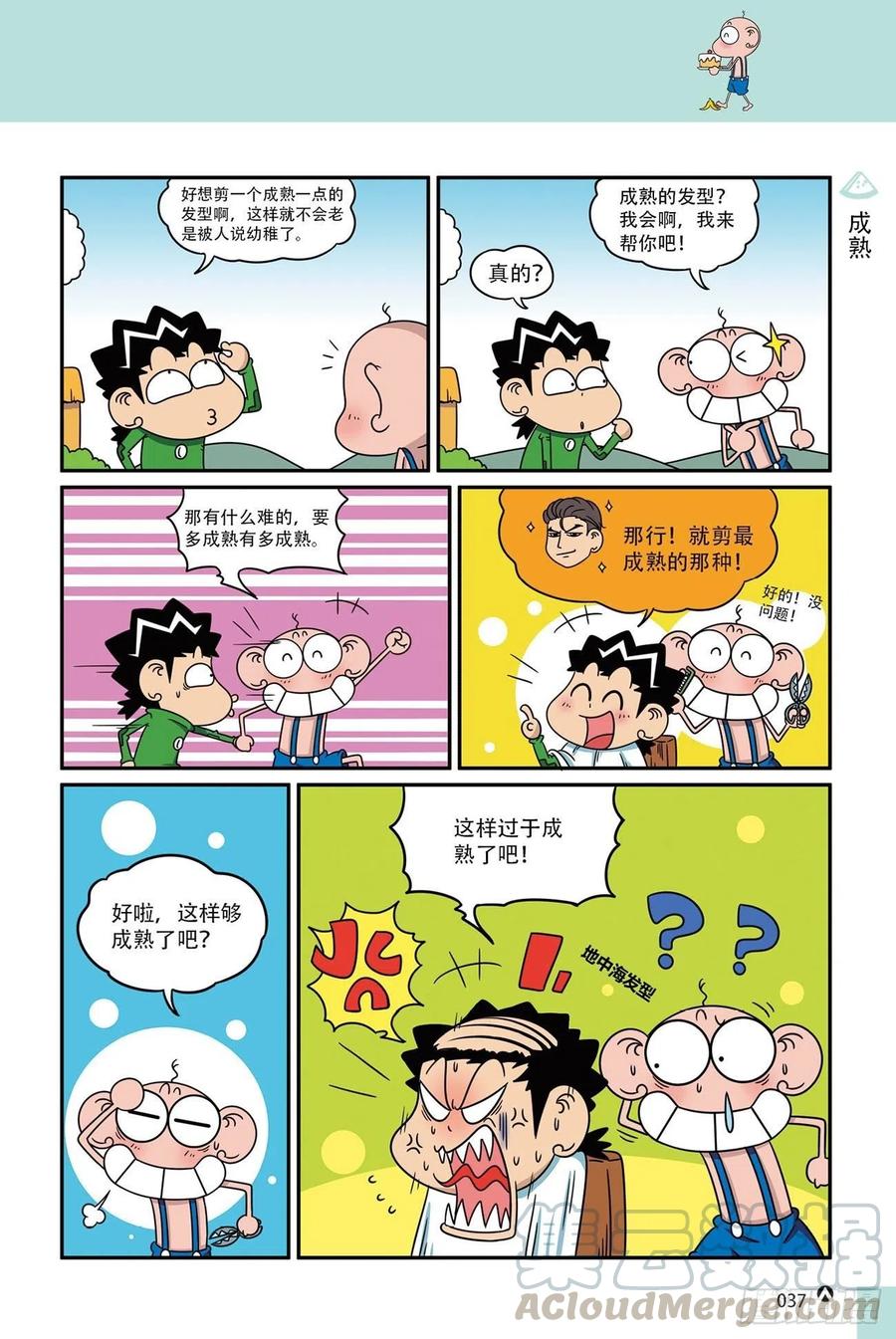 呆头农场18（03）-第157话