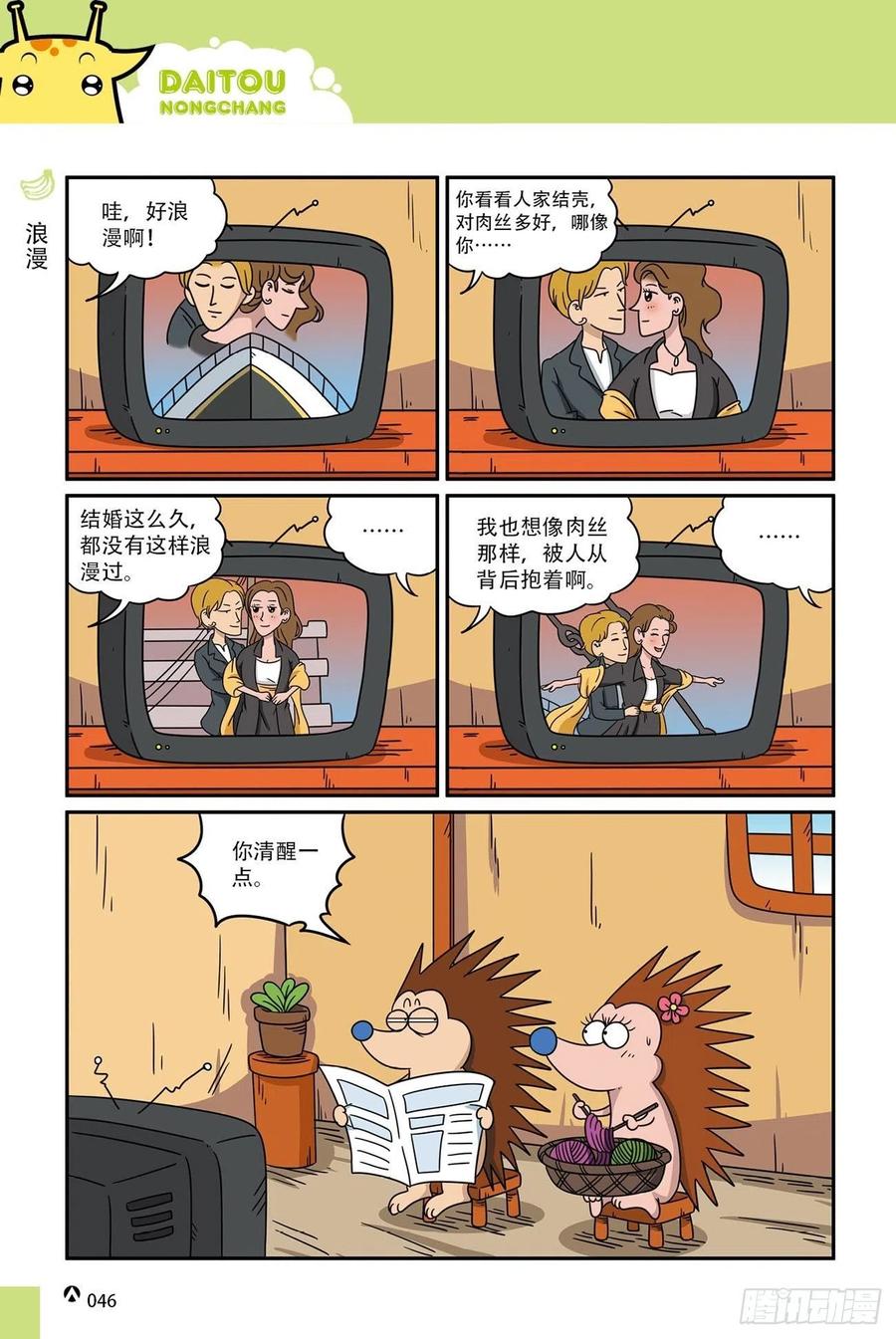 呆头农场18（03）-第157话