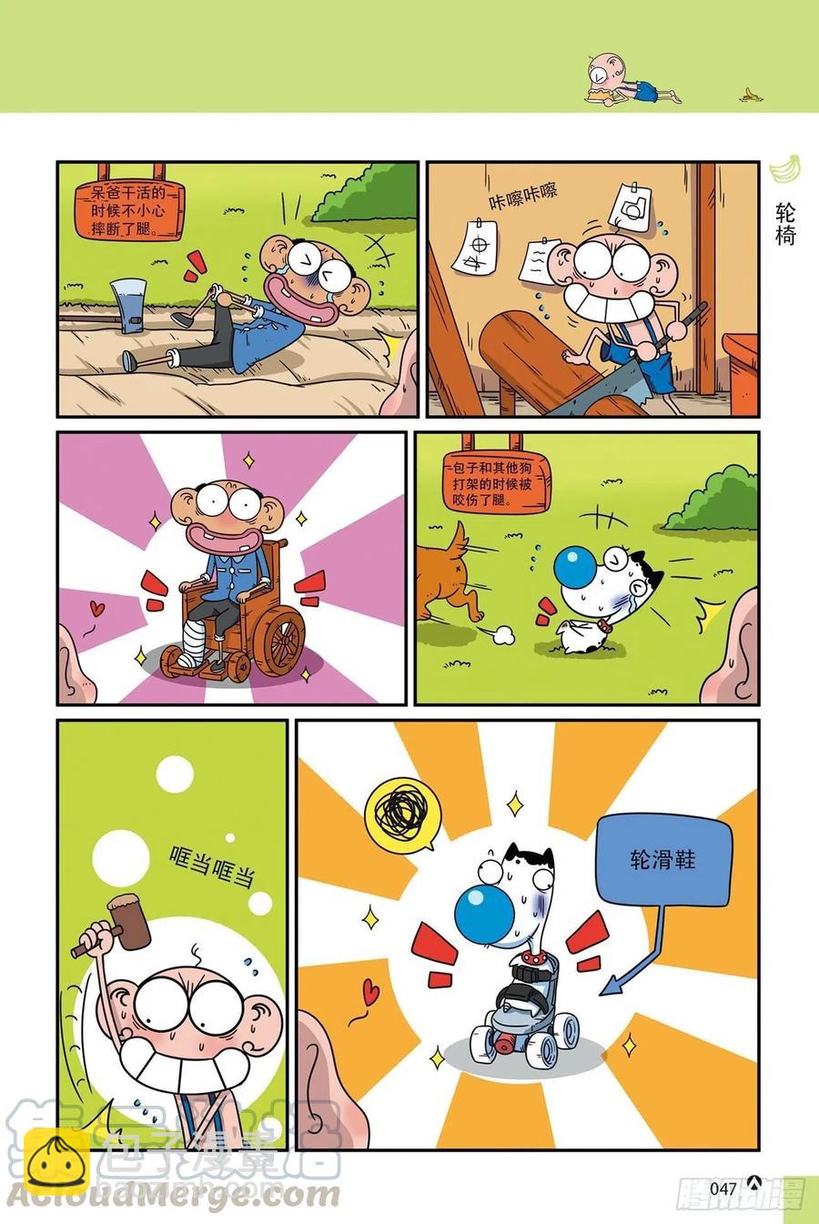 呆头农场18（03）-第157话