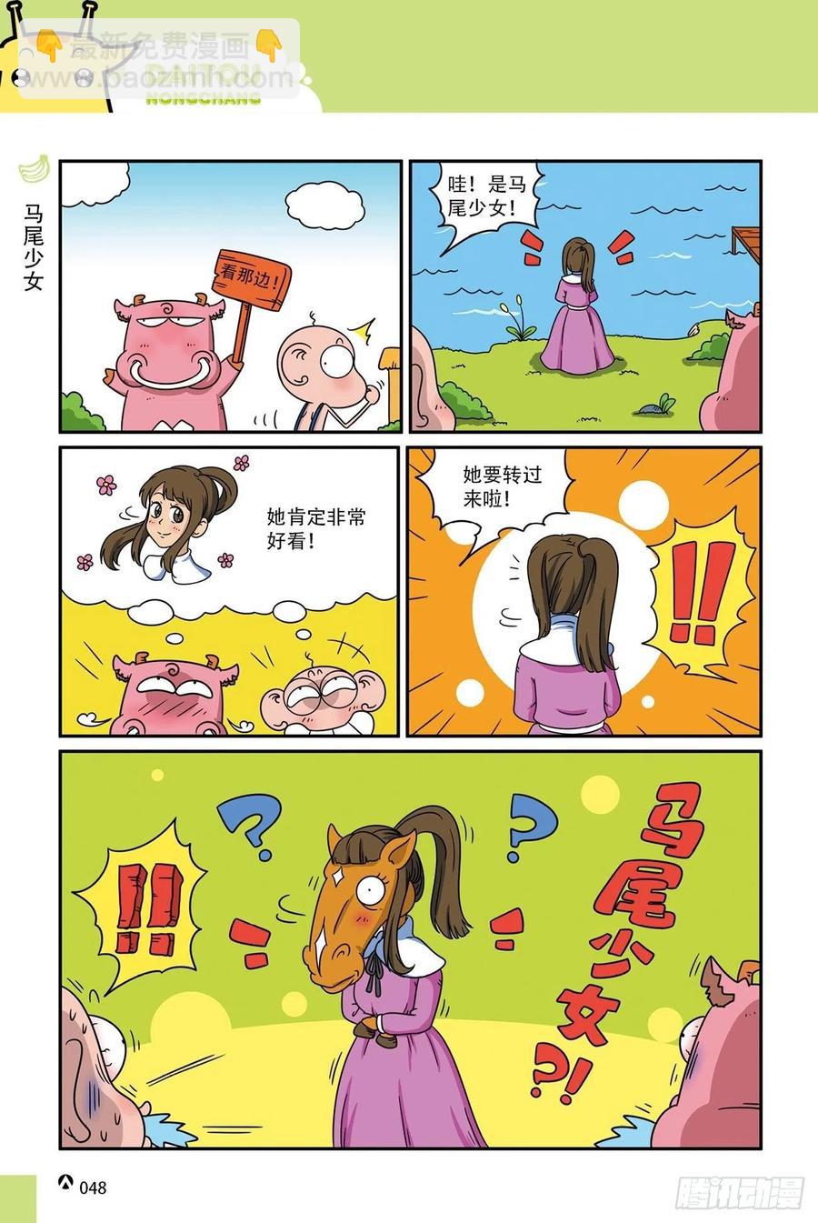 呆头农场18（03）-第157话