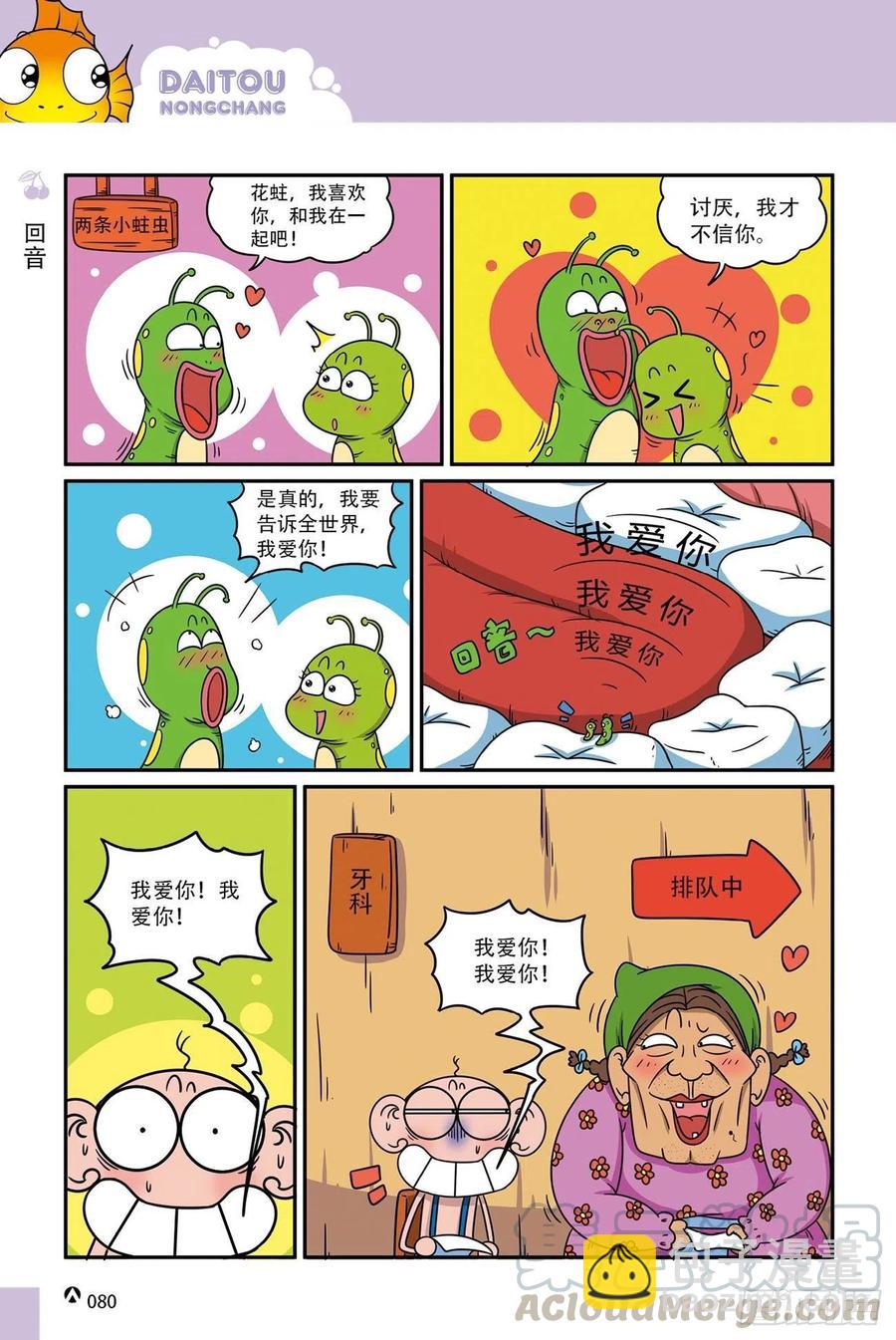 呆头农场18（05）-第159话