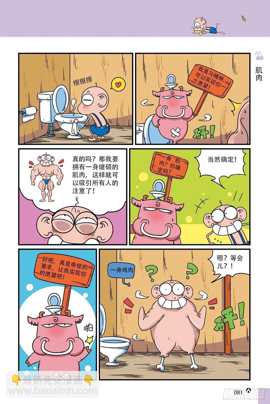 呆头农场18（05）-第159话