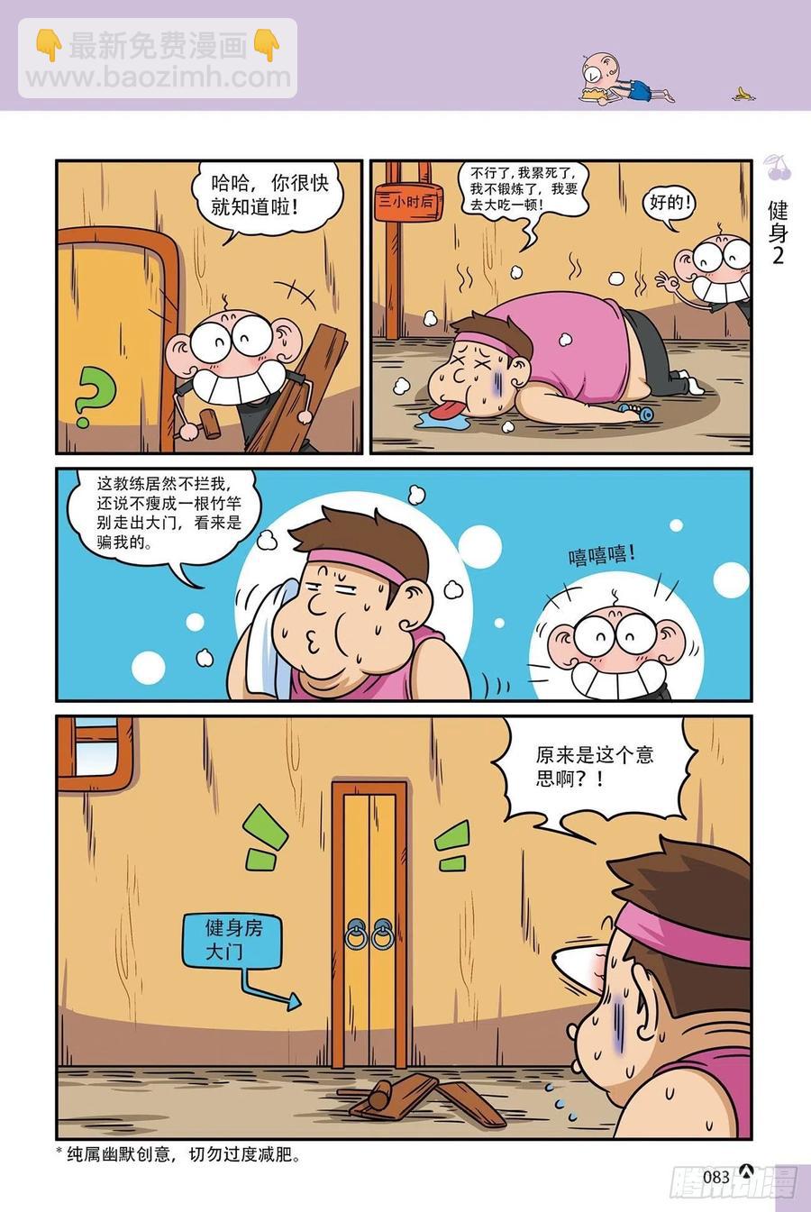 呆头农场18（05）-第159话