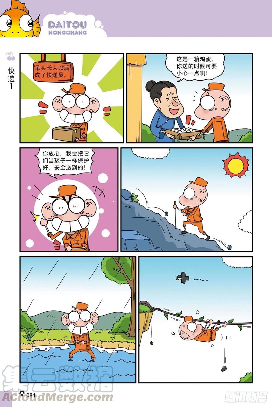 呆头农场18（05）-第159话