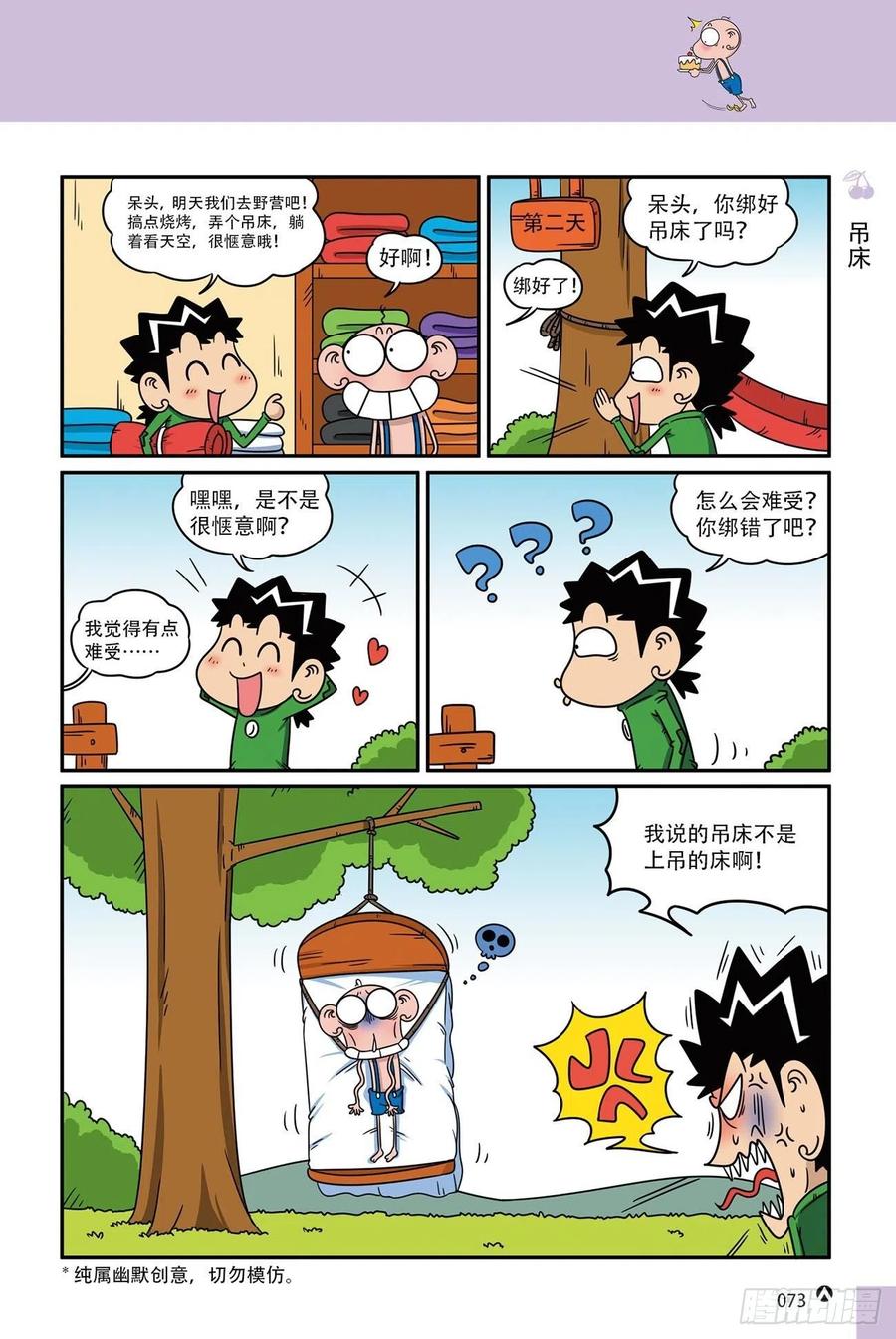 呆头农场18（05）-第159话