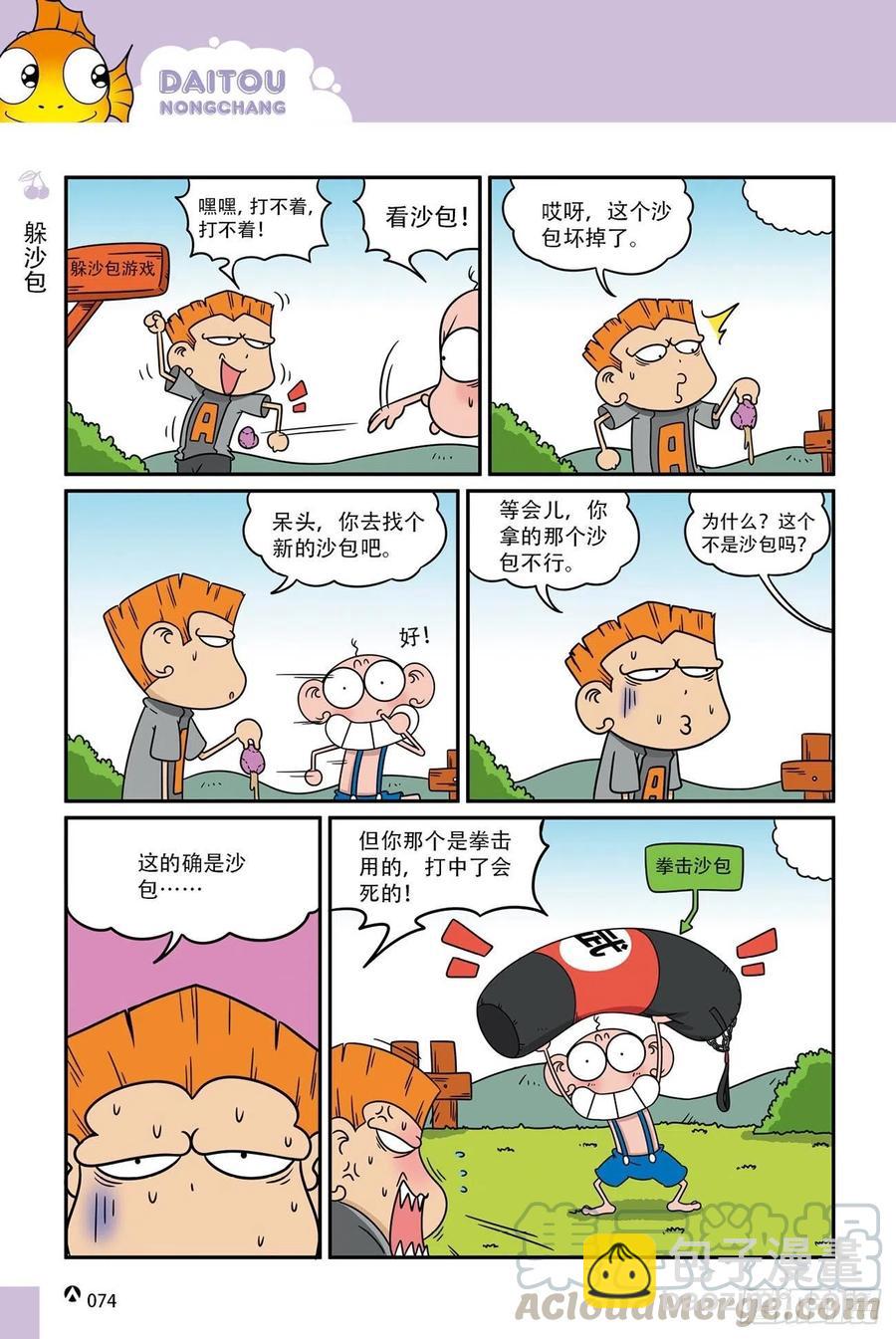 呆头农场18（05）-第159话