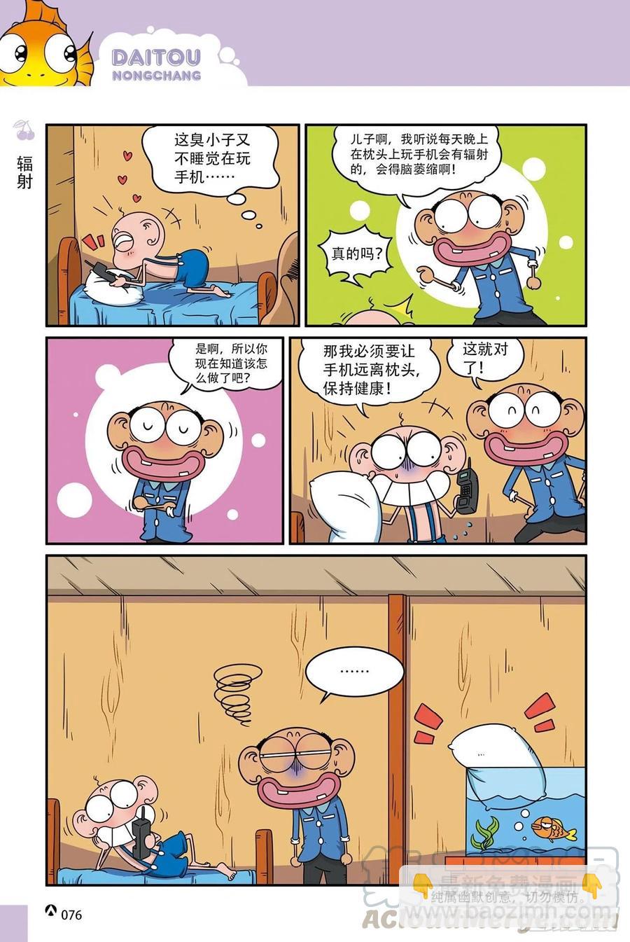 呆头农场18（05）-第159话