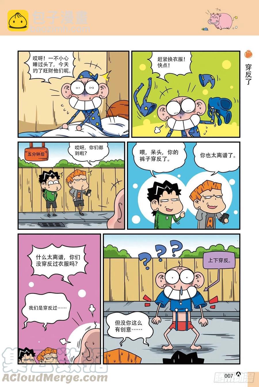 呆头农场19（01）-第161话