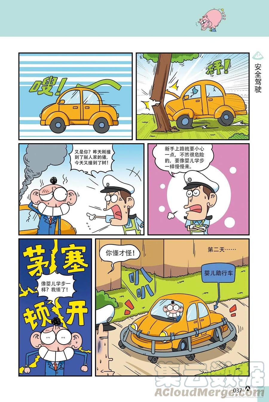 呆头农场19（03）-第163话