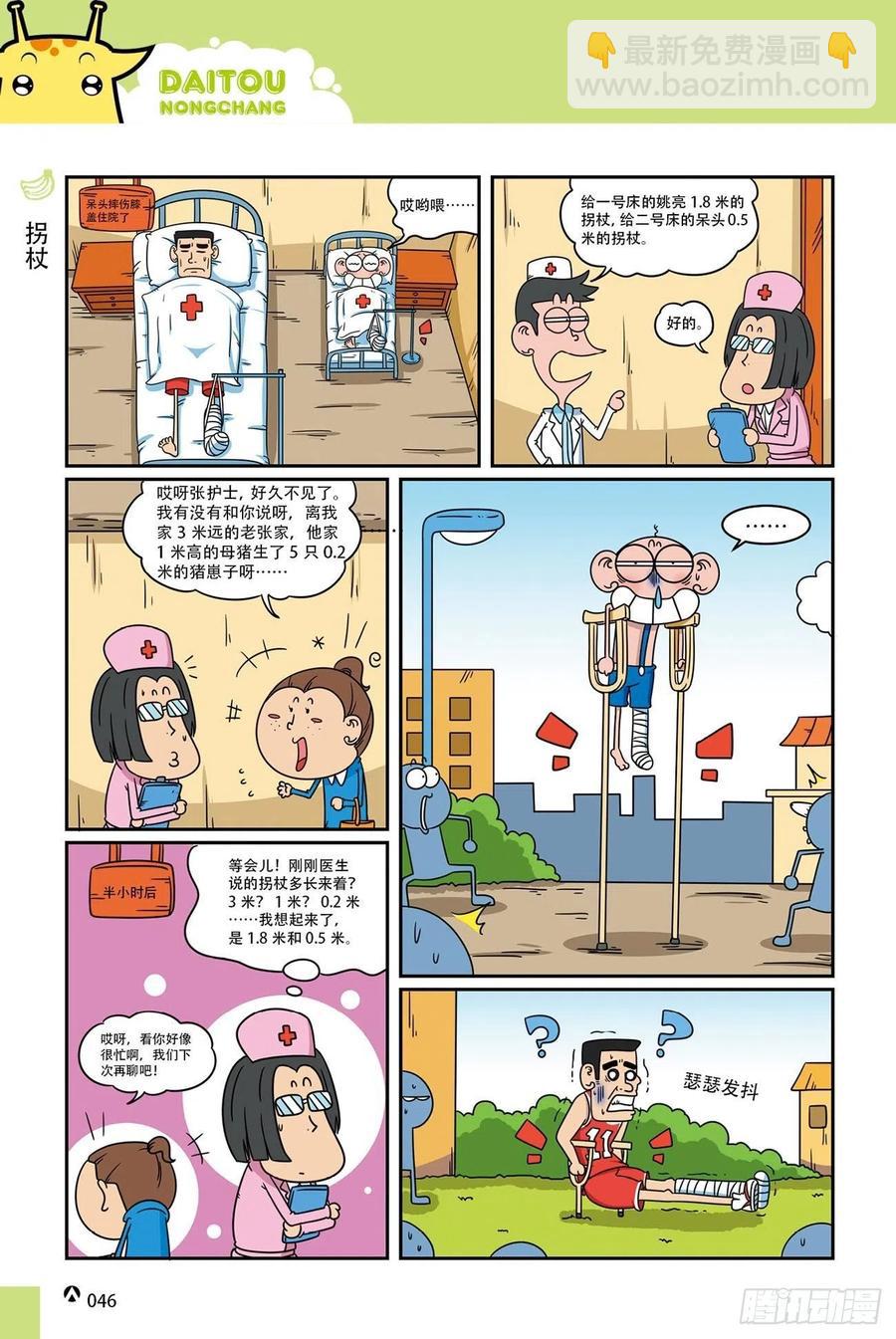 呆头农场19（03）-第163话