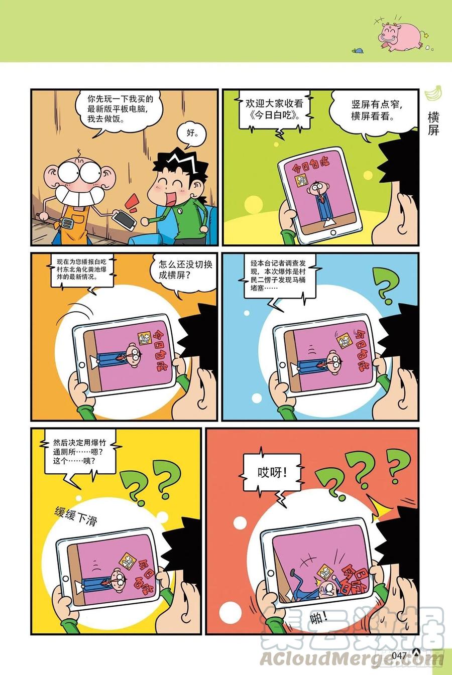 呆头农场19（03）-第163话