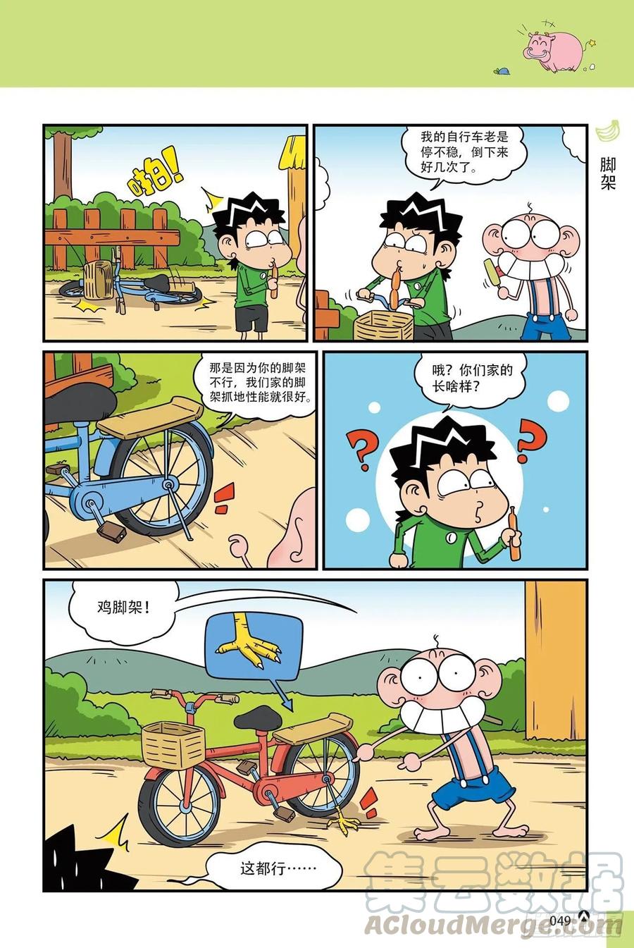 呆头农场19（03）-第163话