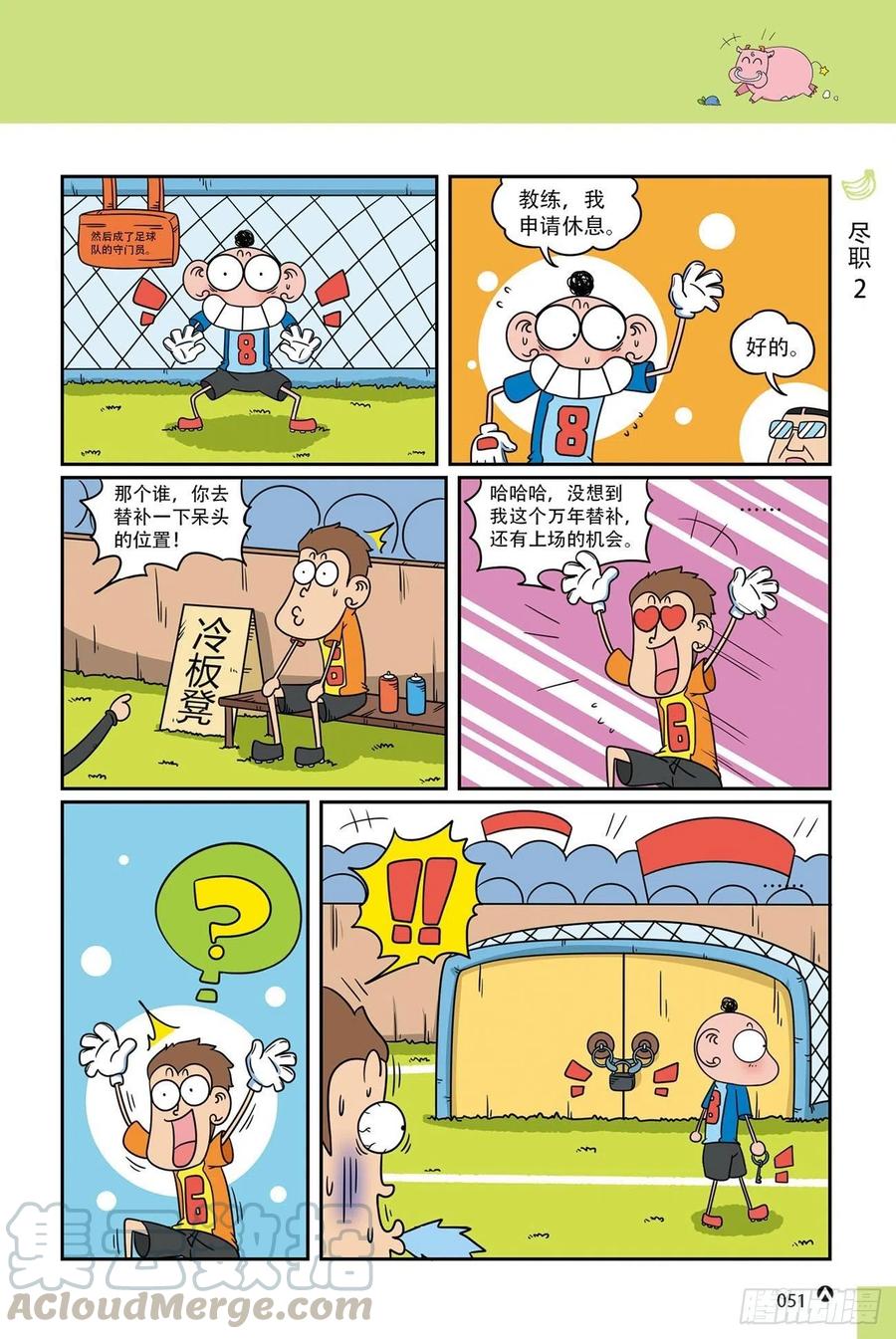 呆头农场19（03）-第163话