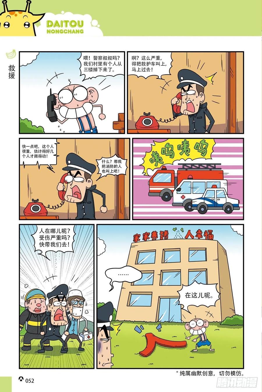 呆头农场19（03）-第163话