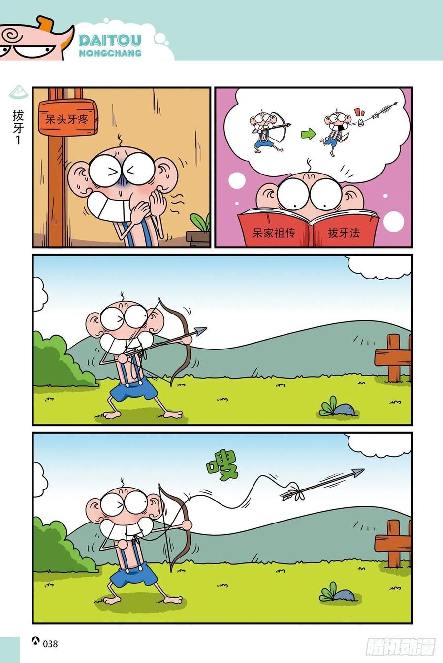 呆头农场19（03）-第163话