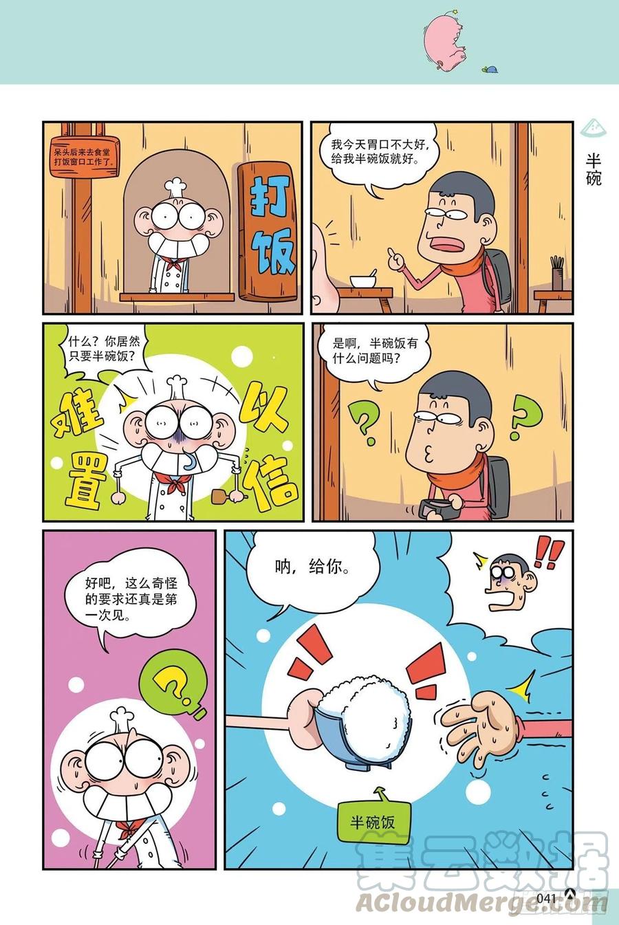 呆头农场19（03）-第163话
