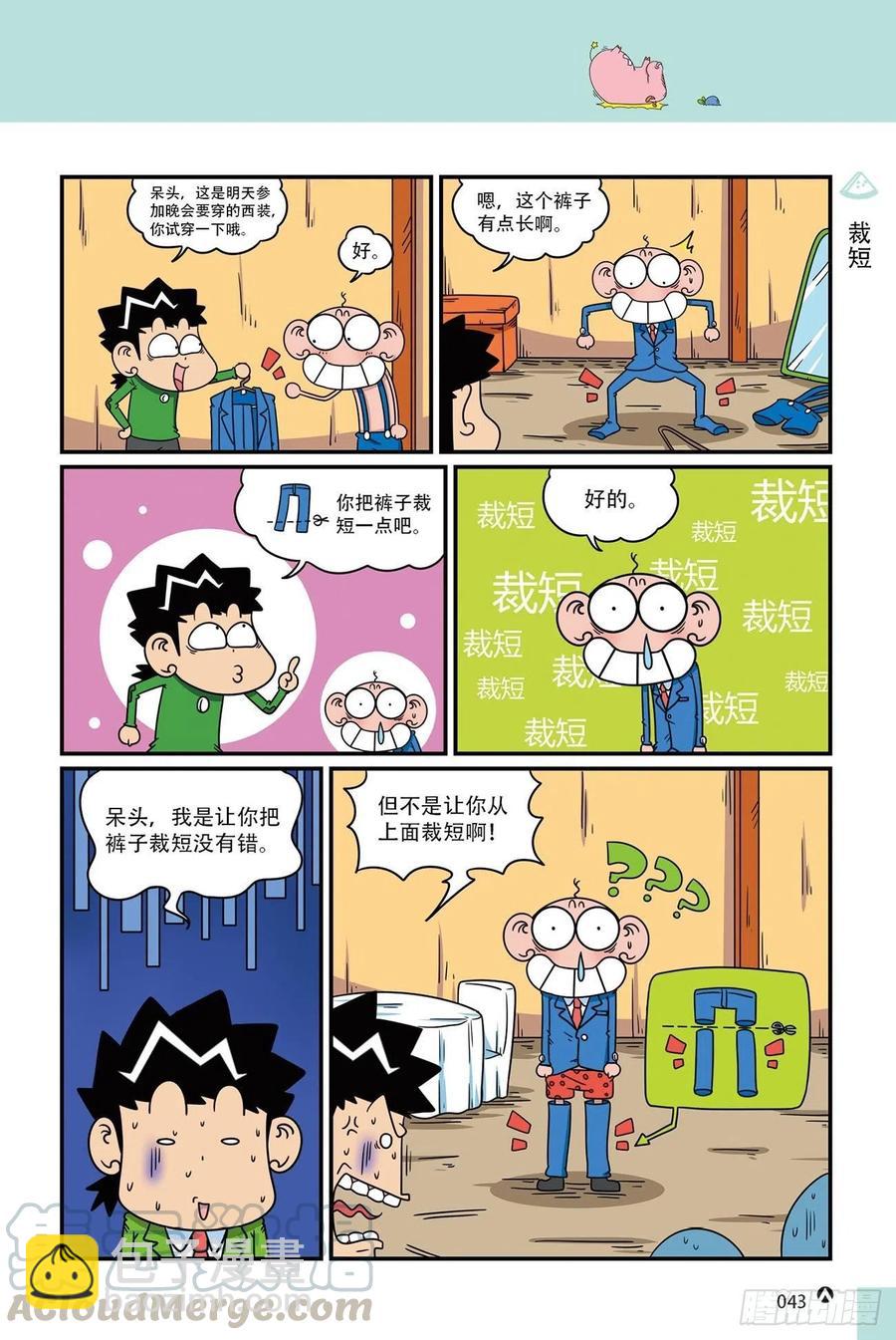 呆头农场19（03）-第163话