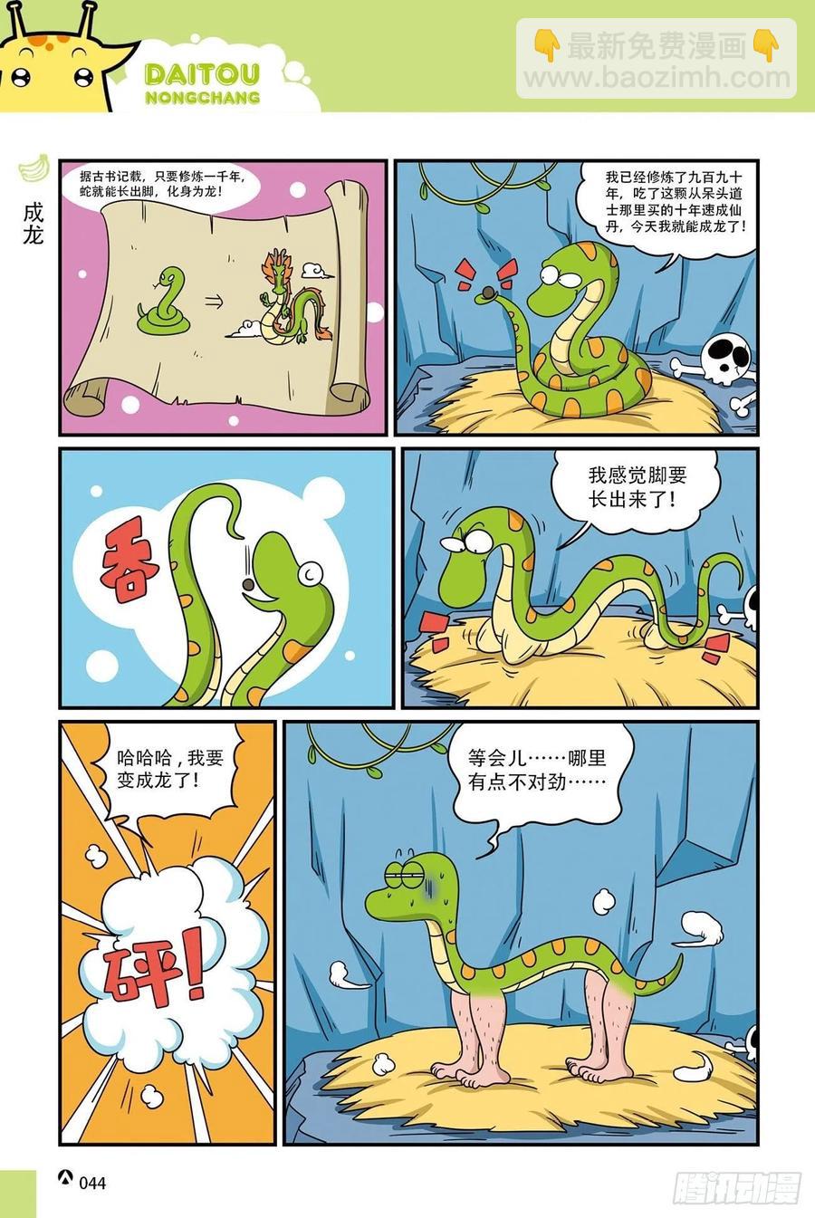 呆头农场19（03）-第163话