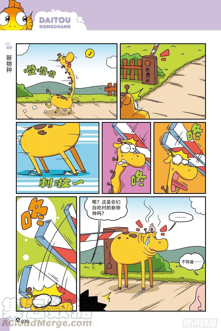 呆头农场19（05）-第165话