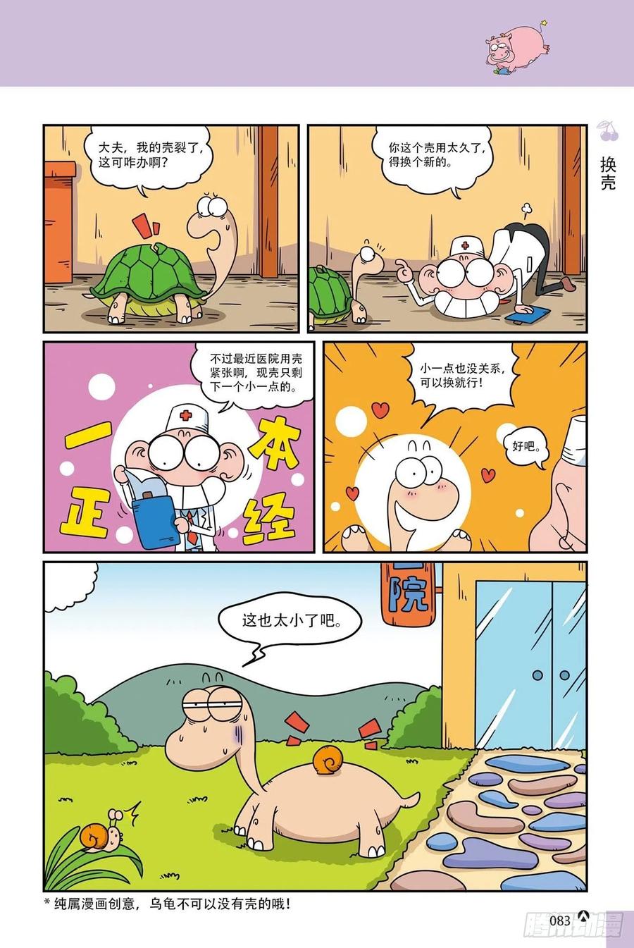 呆头农场19（05）-第165话