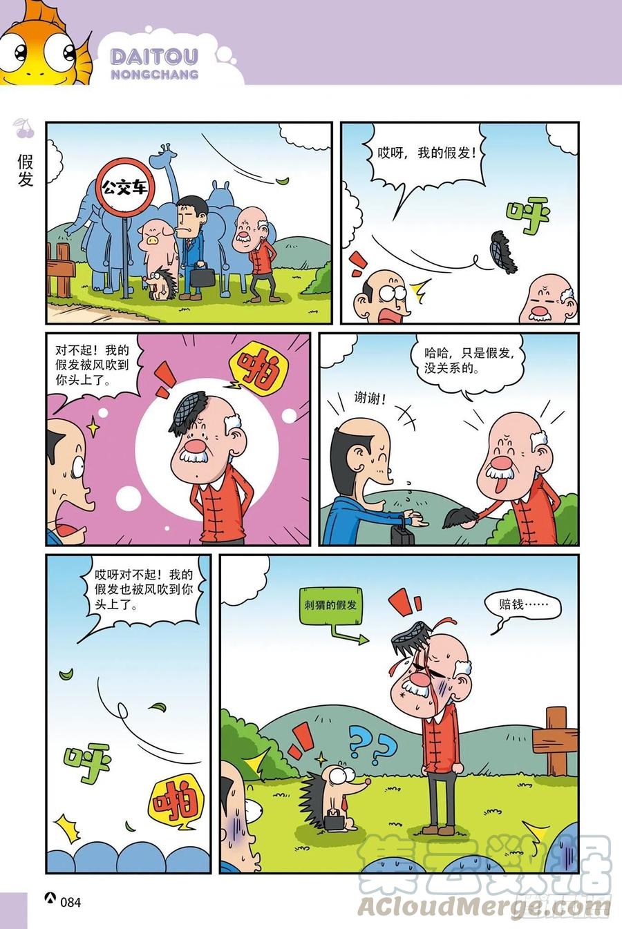 呆头农场19（05）-第165话