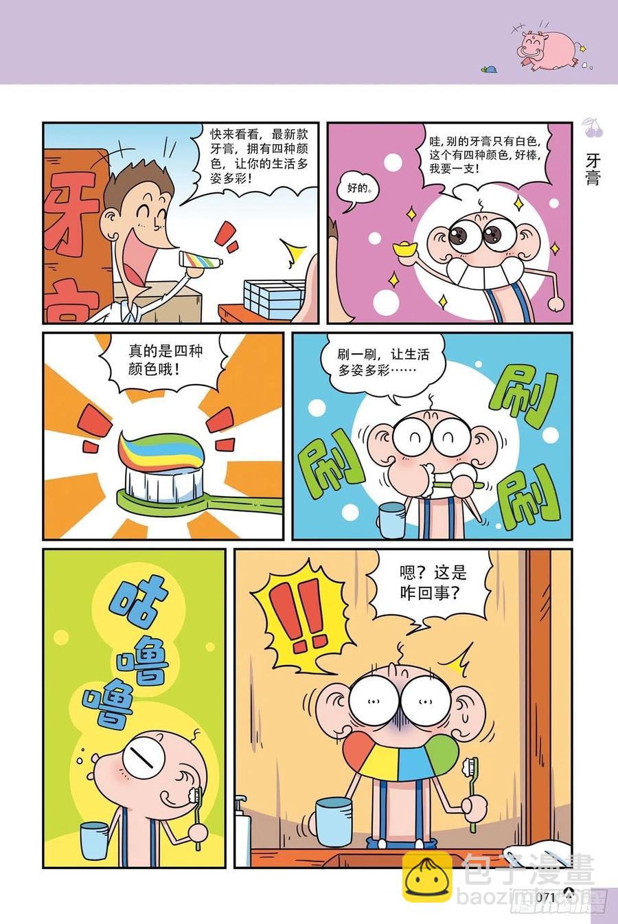 呆头农场19（05）-第165话