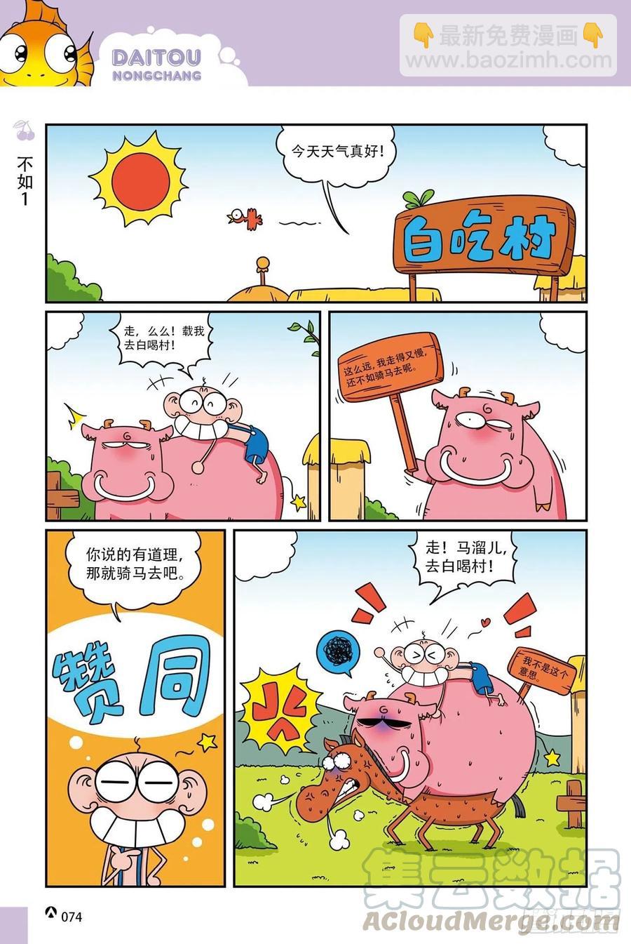 呆头农场19（05）-第165话