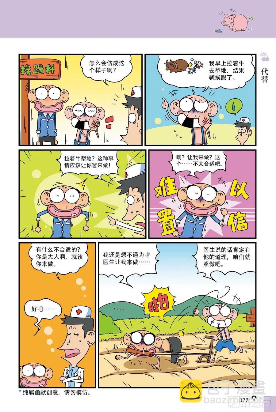 呆头农场19（05）-第165话