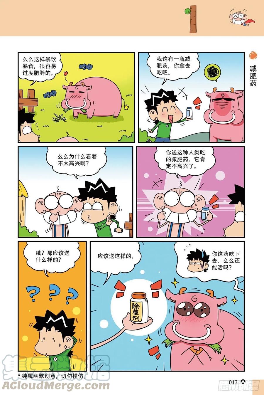 呆头农场20（1）-第167话