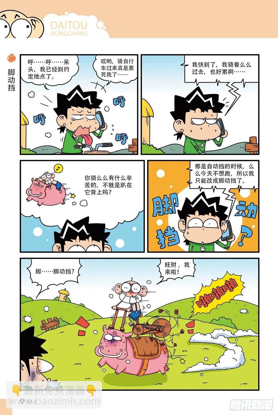 呆头农场20（1）-第167话